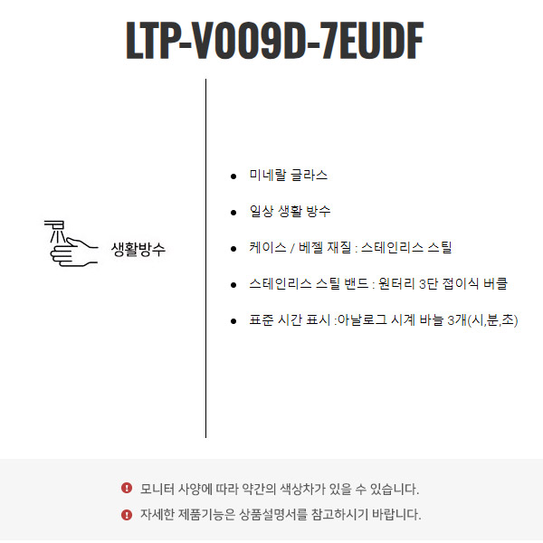 카시오 메탈 손목시계  LTP-V009D-7EUDF 상세 이미지 5