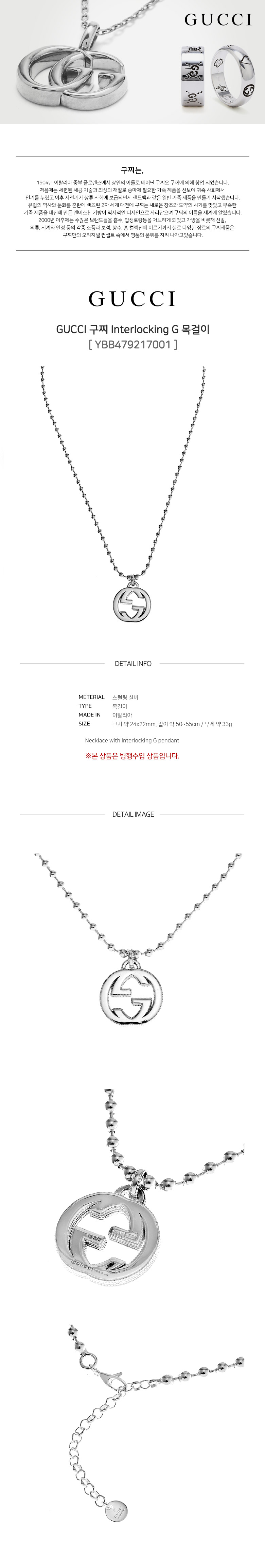 GUCCI 구찌 Interlocking G 목걸이 