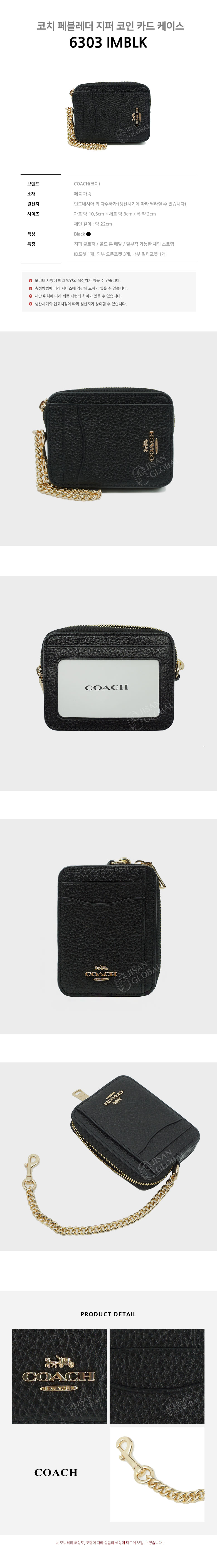 코치 페블레더 지퍼 코인 카드 케이스 6303 IMBLK- 이랜드몰
